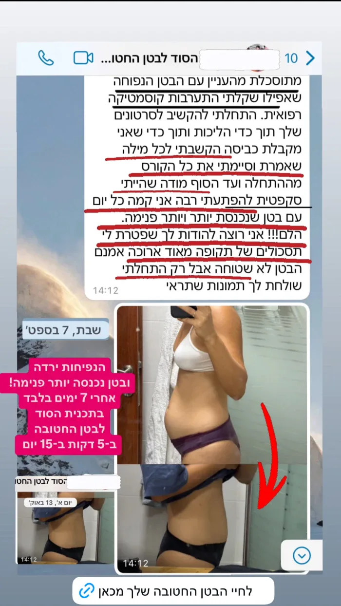 עדות וואטסאפ - הנפיחות ירדה