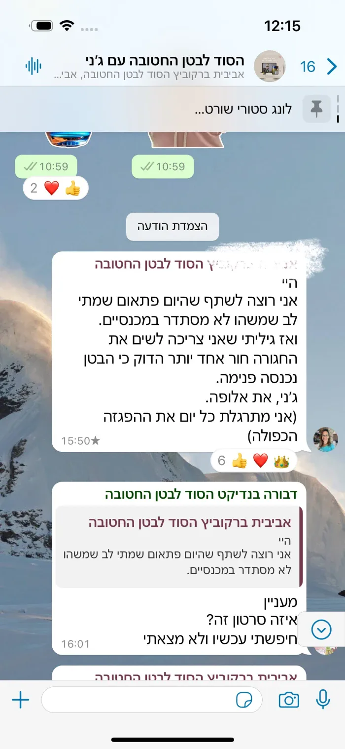 עדות וואטסאפ - הבטן נכנסה פנימה