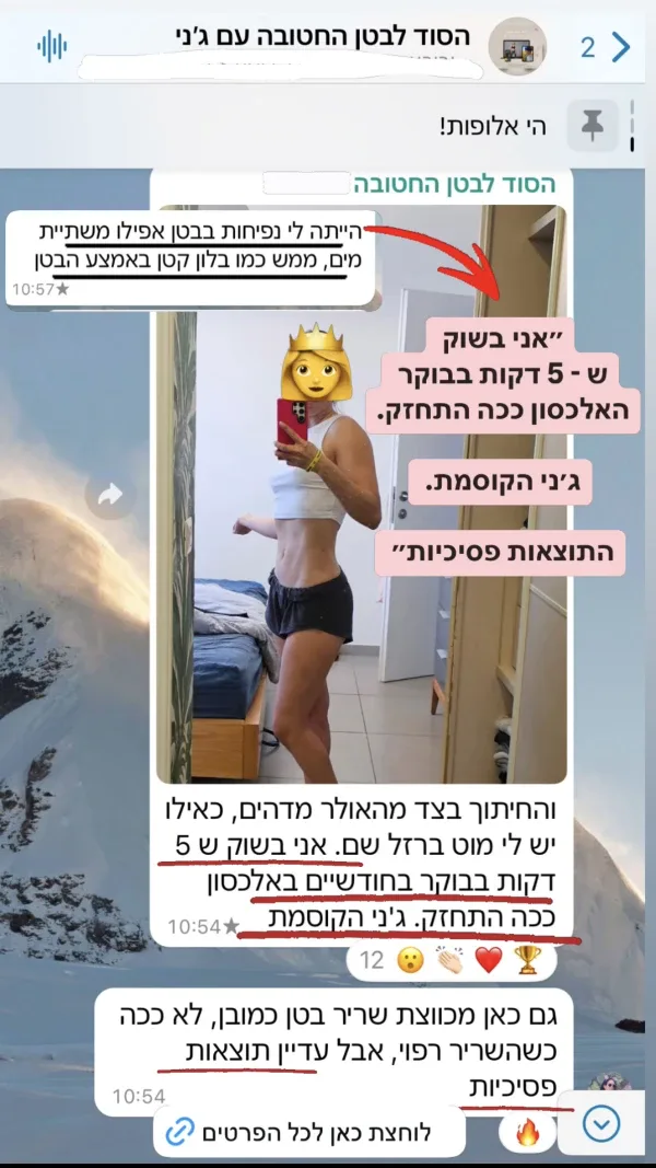 עדות וואטסאפ - ג'ני הקוסמת